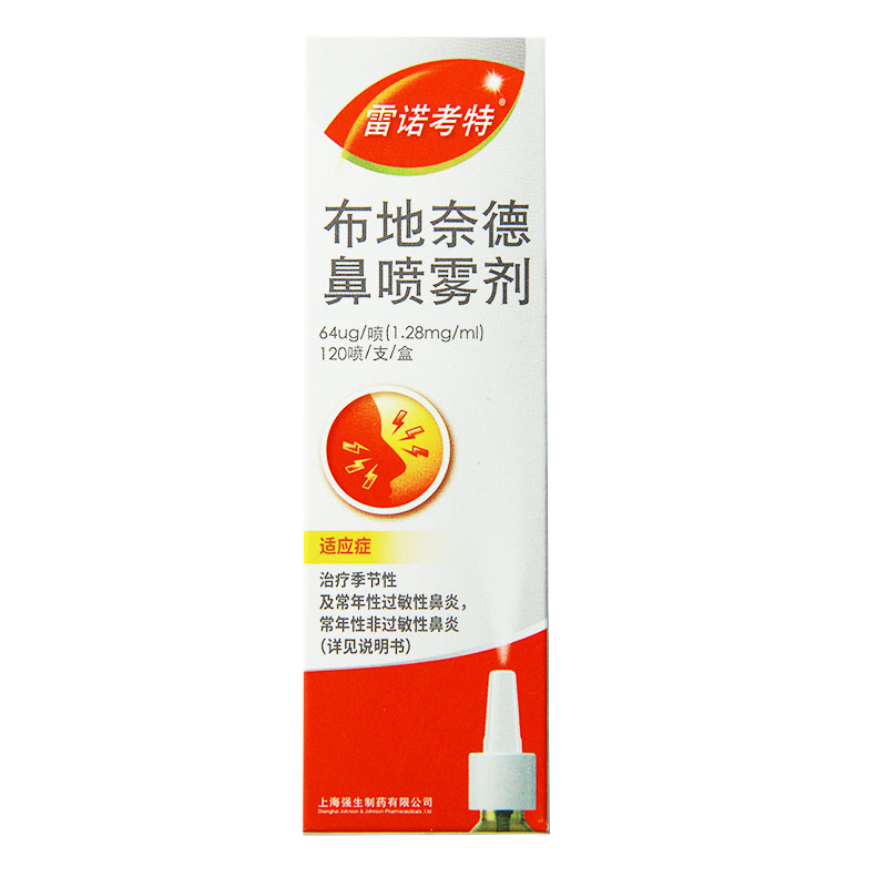 雷诺考特布地奈德鼻喷雾剂64ug*120喷 过敏性鼻炎非过敏性鼻炎优蝗