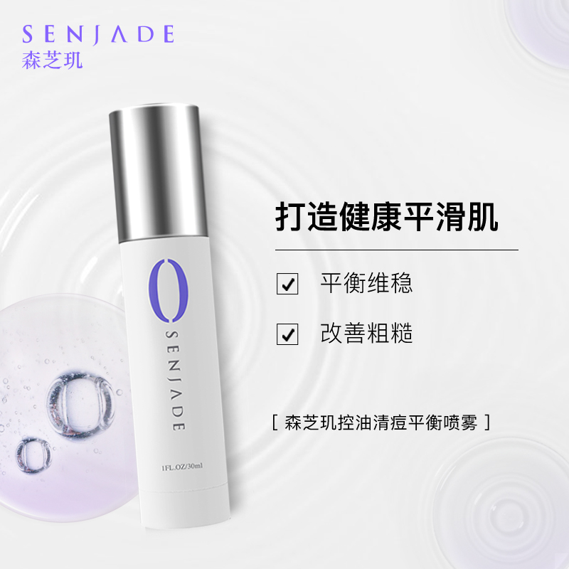 SENJADE/森芝玑清痘噴霧平衡水油淡化痘印祛痘産品精華液男女在類目 美容護膚/美體/精油, 面部精華中 - 來自Buy2taobao.com提供專業的淘寶代購服務