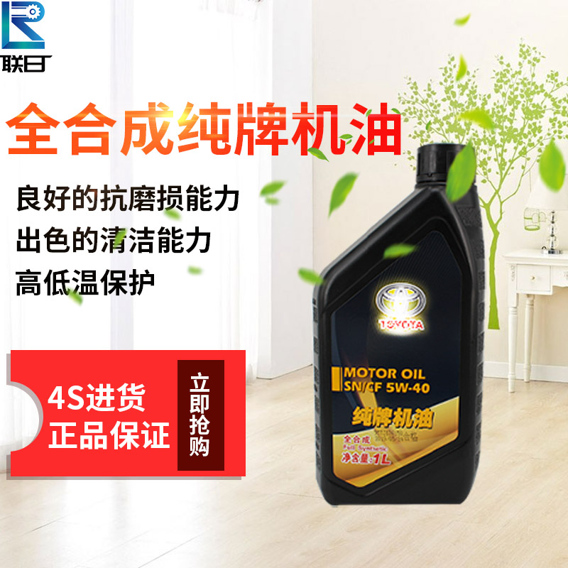 适用丰田老皇冠锐志普拉多酷路泽汉兰达全合成机油 润滑油5W40 1L|msdalam kategori kereta/artikel/Fitting/Refit, Beauty Auto/penyelenggaraan/perkhidmatan, produk penyelenggaraan kereta, Minyak Enjin Kereta - dari Buy2taobao.com untuk memberikan perkhidmatan ejen Taobao profesional membeli
