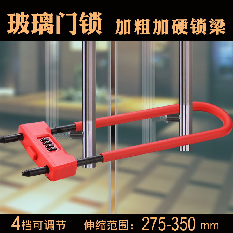 特加长可调节4位u型密码锁自行车摩托车店铺玻璃门双门大门挂锁