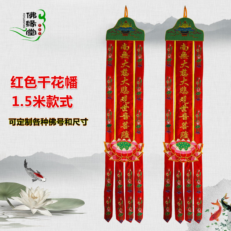 佛堂装饰粤绣布幡15米佛幡经幡小挂幡长幡七宝如来幢幡宝盖佛帐