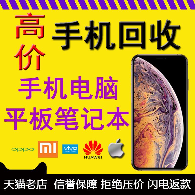 高价回收苹果6sID锁二手手机iPhone7/8P/Xmax笔记本电脑iPad华为在类目 本地化生活服务, 家电安装/维修, 维修/清洁/保养, 回收处置中 - 来自Buy2taobao.com提供专业的淘宝代购服务