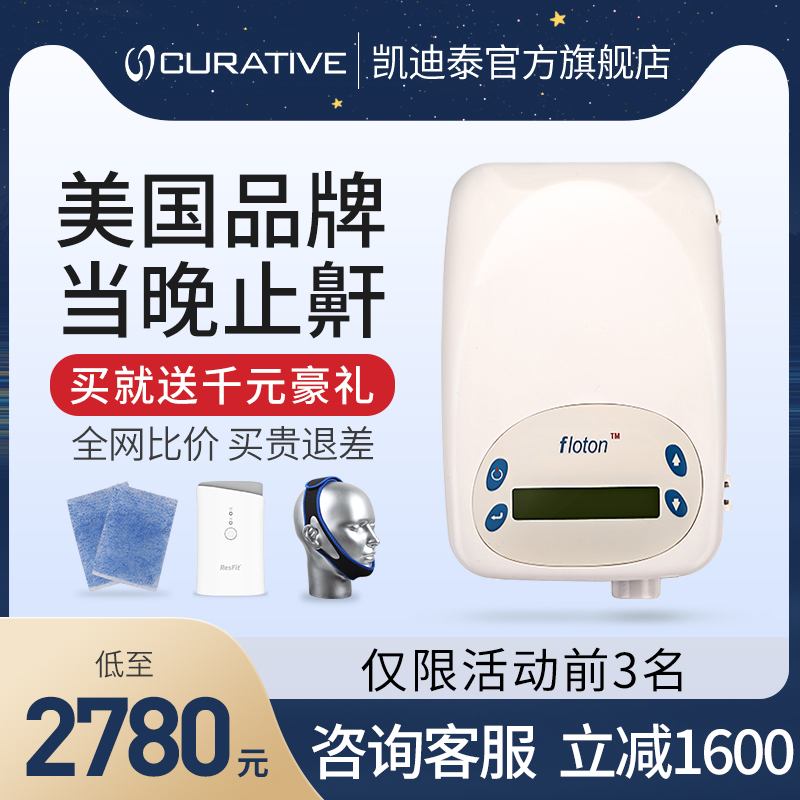 【瑞思迈凯迪泰】单水平呼吸机家用睡眠打鼾止鼾器无创打呼噜|msdalam kategori ubat-ubatan OTC/Peralatan perubatan/Bekalan Perancangan Keluarga, Peralatan perubatan, ventilator - dari Buy2taobao.com untuk memberikan perkhidmatan ejen Taobao profesional membeli
