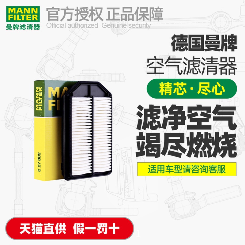 曼牌空气滤芯C27002适用本田CRV思威2.4L汽车用空滤清器空气格