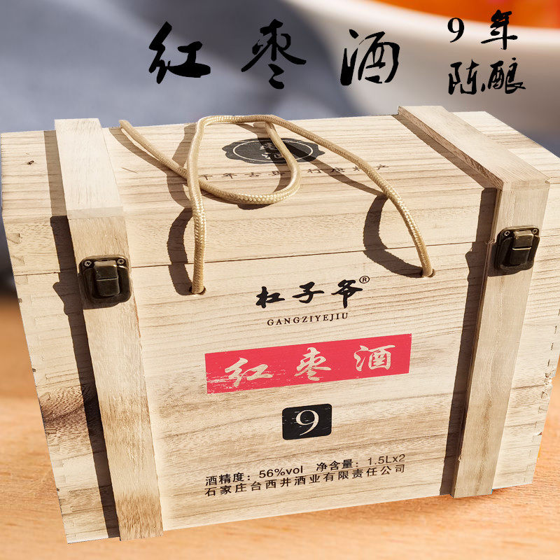 河北石家庄台西井杠子爷红枣原浆白酒56度9年陈酿纯粮食酒