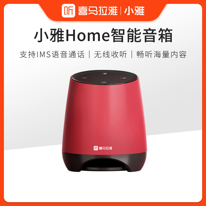 喜马拉雅ai智能音箱小雅home版蓝牙音响语音遥控机器人家用闹钟