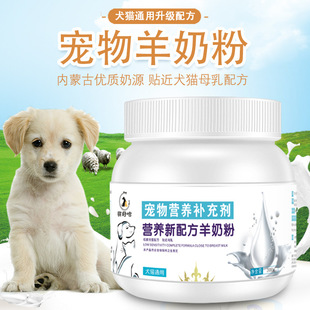 萌莳咕宠物羊奶粉幼犬猫咪补钙幼猫小狗狗比熊羊奶粉专用泰迪奶粉