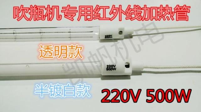 PET塑料吹瓶机用真空钨丝红外线灯管电热管透明半镀白加热管220V