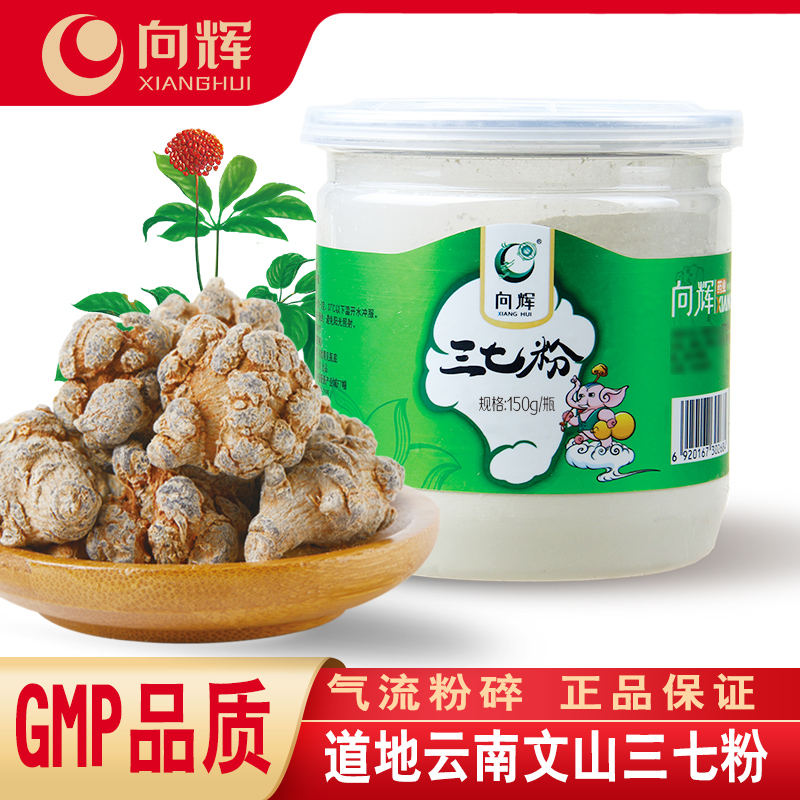 向辉三七粉150g正品 云南文山春