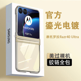 【铰链全包】保护壳适用于摩托罗拉Razr40 Ultra手机壳Motorolarazr2023超薄透明电镀折叠屏全包防摔透亮