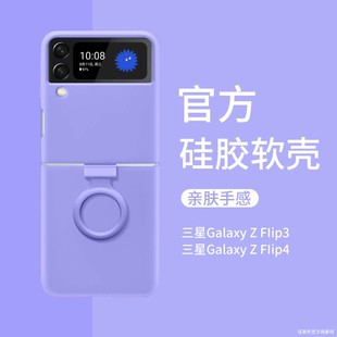 【液态硅胶指环扣】折叠屏适用于三星zflip4手机壳Galaxyzflip3保护套软壳1/2全包防摔新品男女外壳糖果色