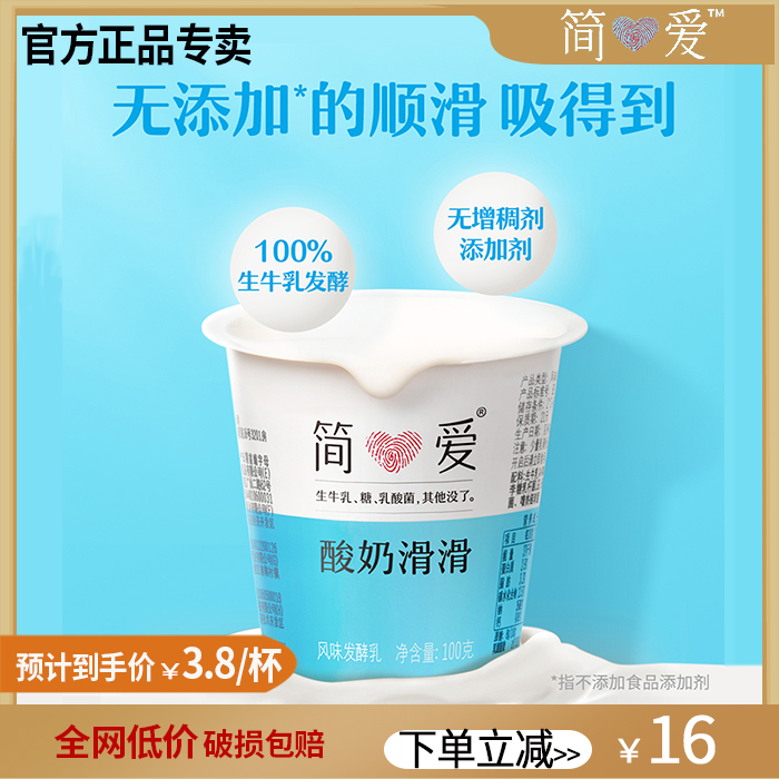 简爱酸奶 滑滑原味低温酸奶100g