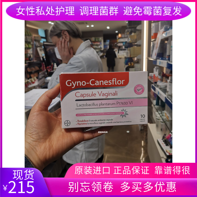 拜耳canesflor阴道乳酸杆菌胶囊 益生菌栓剂妇科私处护理霉菌调理