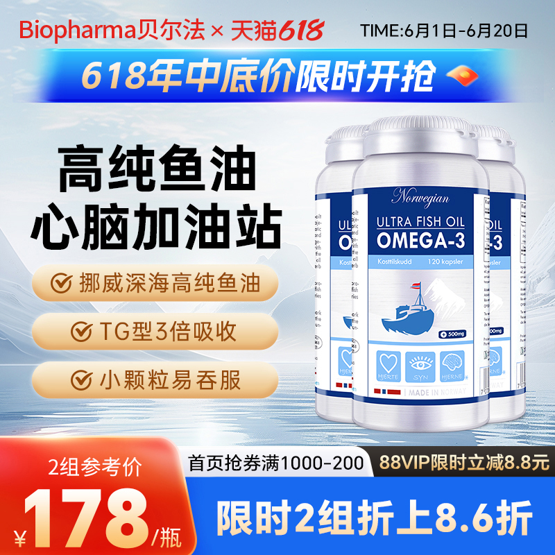 BP挪威高纯深海鱼油纯净Omega