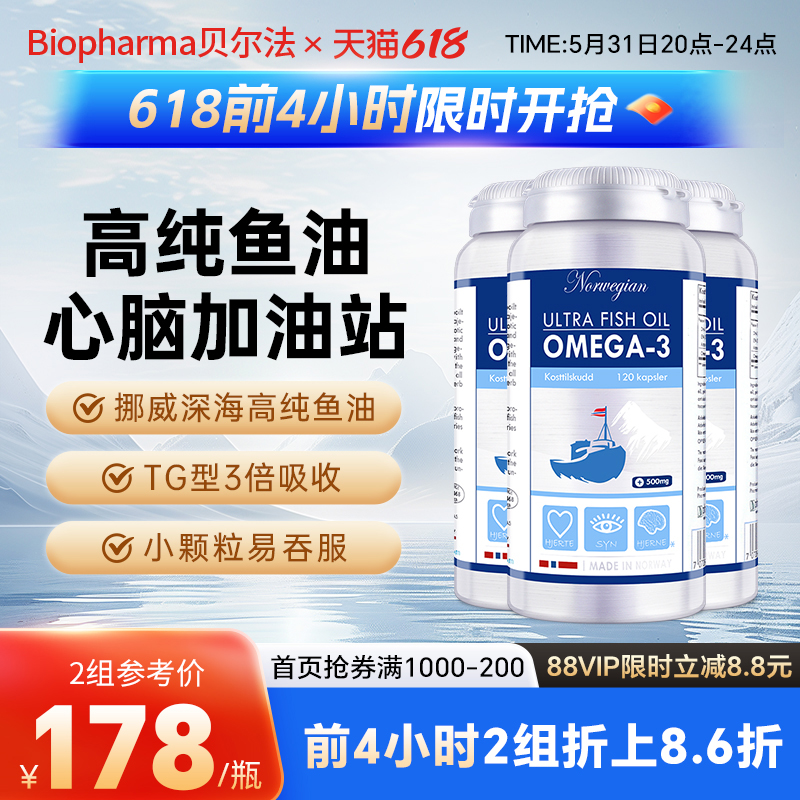 BP挪威高纯深海鱼油纯净Omega