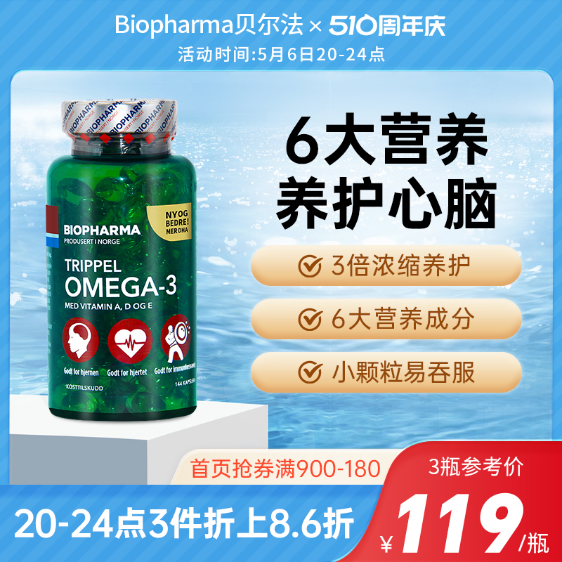 挪威BP biopharma鱼油软