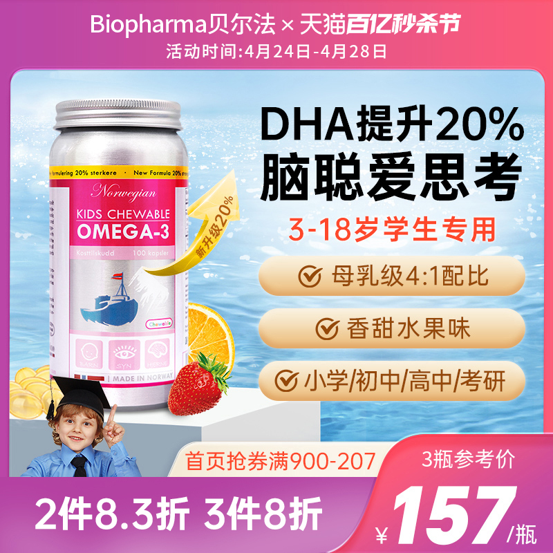 bp挪威青少年DHA补脑鱼油儿童学