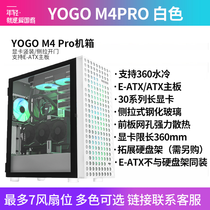 爱国者YOGO M4PRO游戏电脑机箱E-ATX主板/360水冷侧透黑白两色