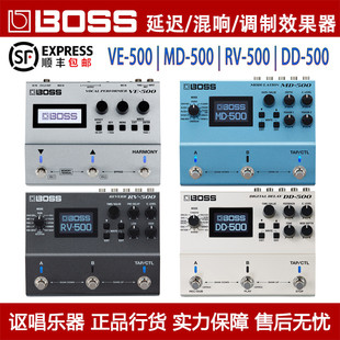 BOSS DD-500延时延迟RV-500混响MD-500 VE-500 电吉他单块效果器