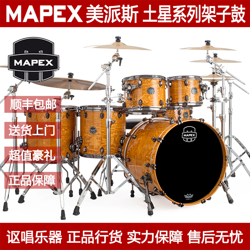 MAPEX美派斯 SATURN V 土星系列爵士架子鼓SV529 628 5鼓五鼓六鼓在类目 乐器/吉他/钢琴/配件, 西洋乐器, 西洋打击乐器, 架子鼓/爵士鼓中 - 来自Buy2taobao.com提供专业的淘宝代购服务