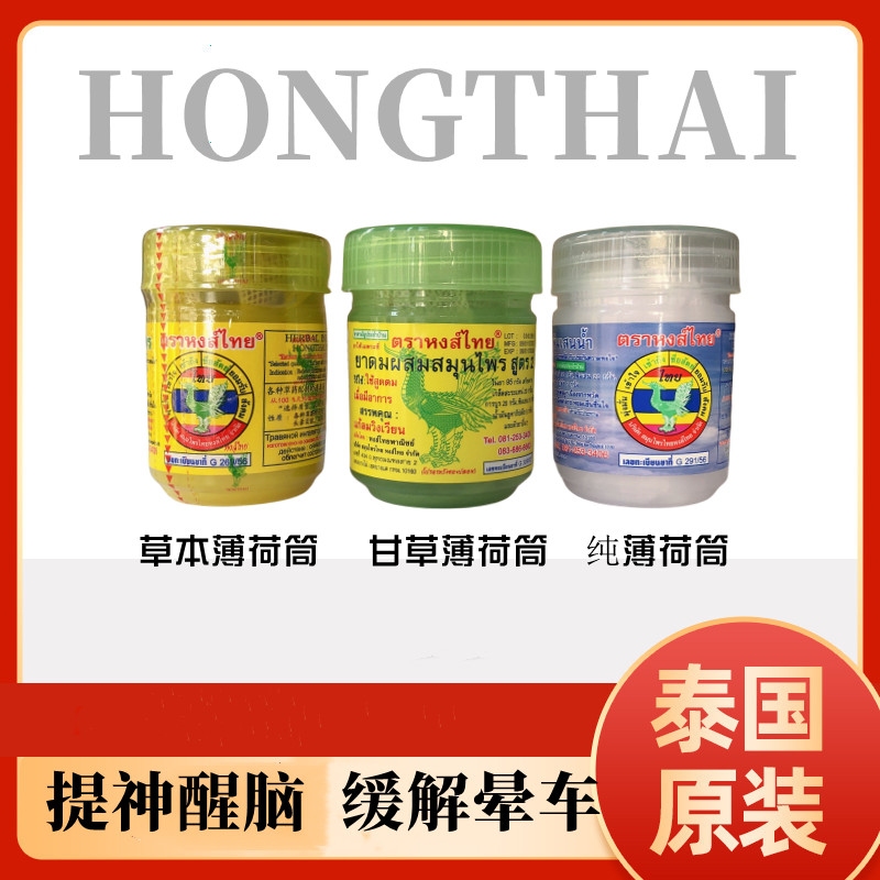 泰国hongthai甘草鼻通薄荷学