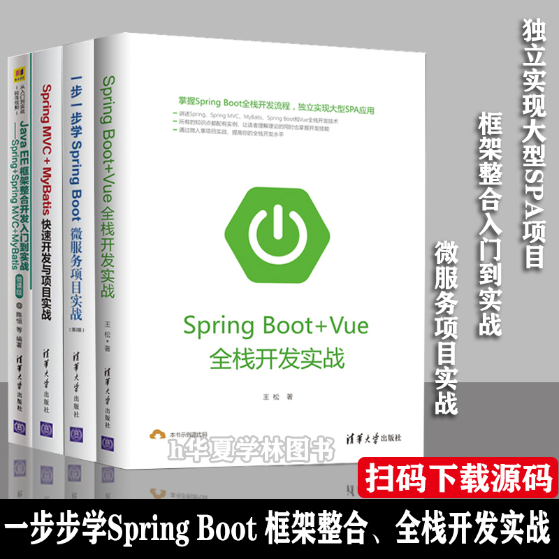 全4册 Spring Boot+V