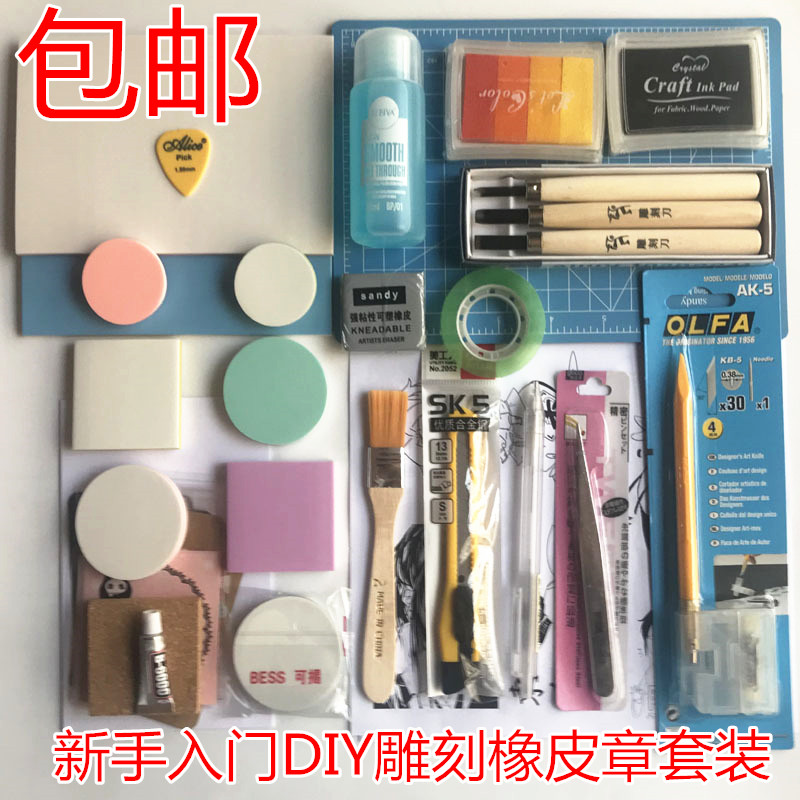 橡皮章新手套装印章雕刻橡皮砖送素材手工DIY套装工具材料包 包邮|ruв категории электронный словарь/электрический бумажных книг/канцелярские принадлежности, повседневной школьных принадлежностей, ластик - от Buy2taobao.com для оказания профессиональной услуги покупки агента Taobao