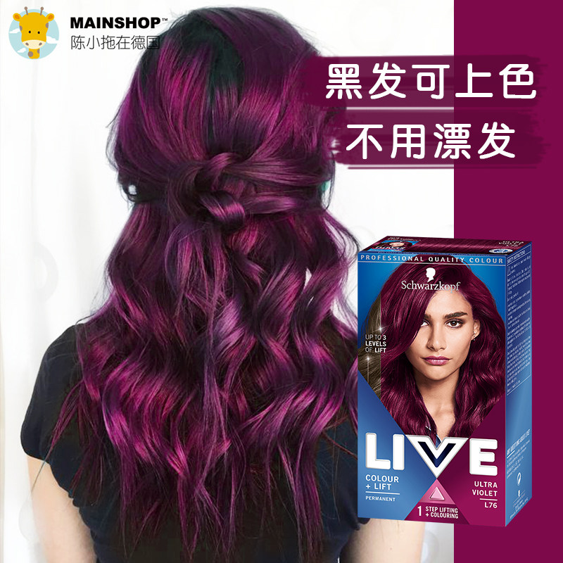 施华蔻live千嬅紫色葡萄紫黑加仑不用漂免漂发色显白染发剂