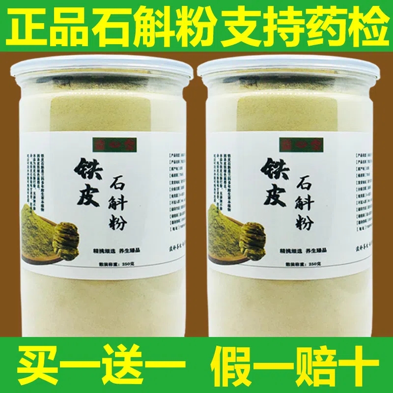 正宗云南铁皮石斛粉超细粉纯枫斗颗粒5年特级干鲜条养材霍山包邮