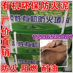 柔性电缆电线防火泥耐高温泥防火密封胶泥防鼠泥有机防火堵料2kg