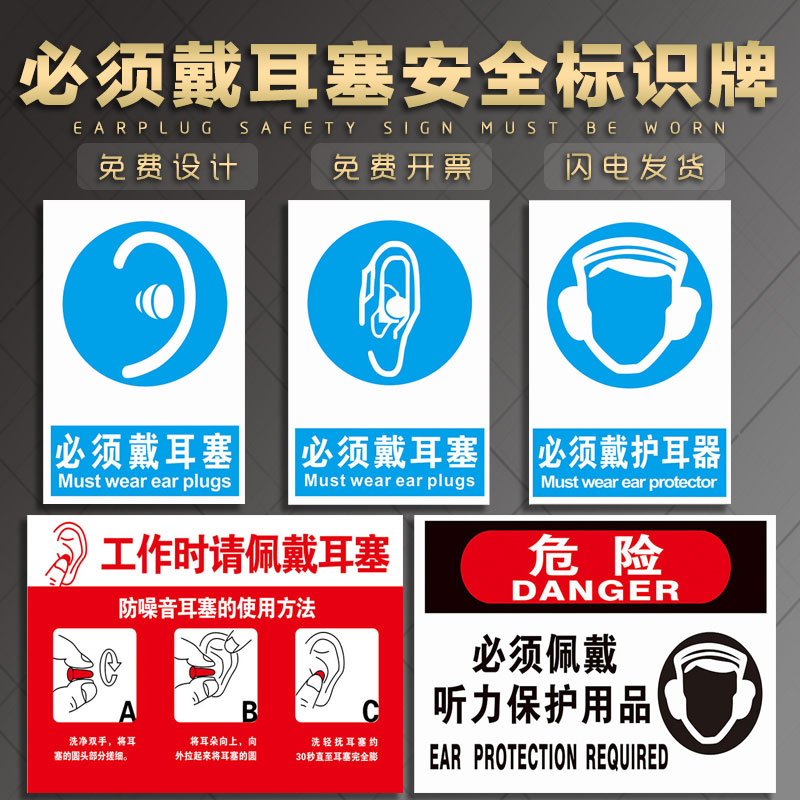 温馨提示噪音区必须佩戴耳塞禁止吸烟提示牌消防安全标识牌警告标志用