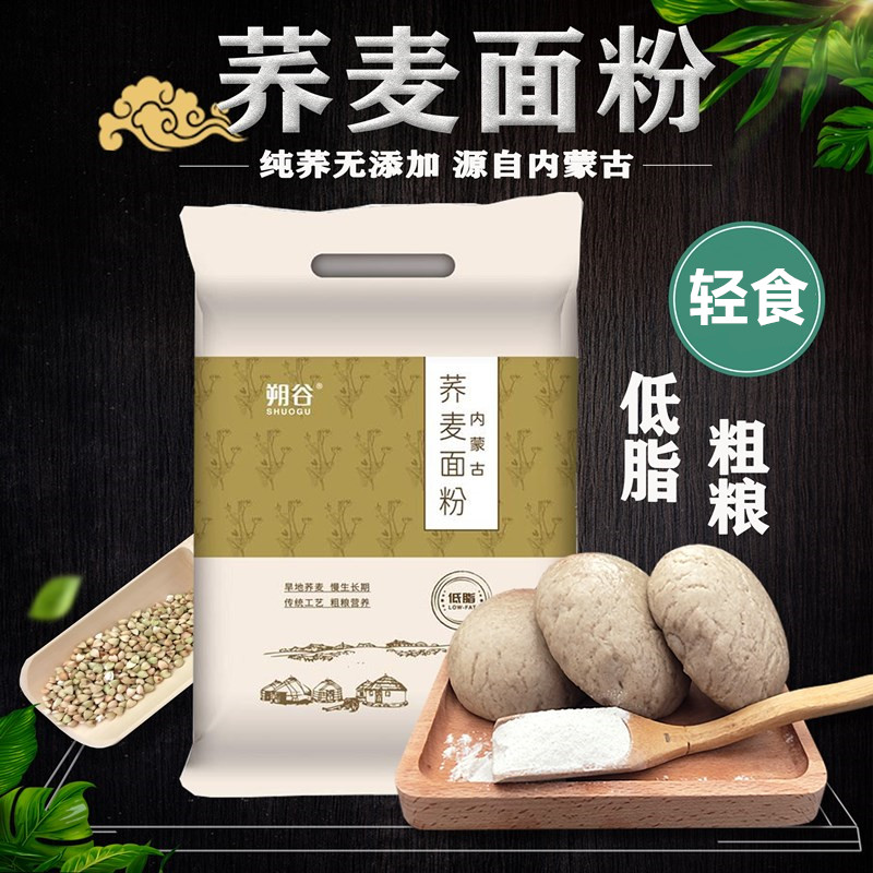 内蒙古纯荞麦面粉荞麦面低脂荞麦面粉粗粮面粉糖友胖友面粉