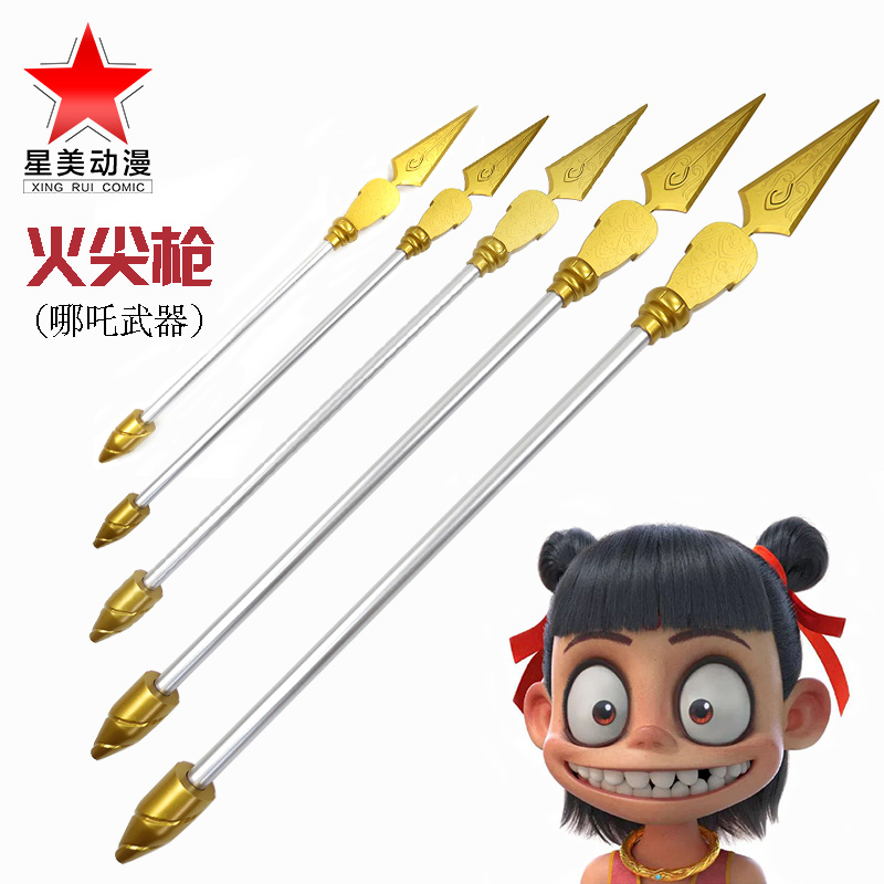哪咤之魔童降世cos哪吒和敖丙降世道具降临火尖枪现货武器现货款