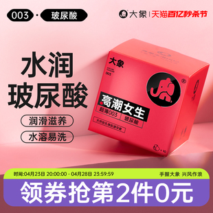 【水润玻尿酸】大象避孕套男用超薄裸入003安全套小粉盒旗舰正品