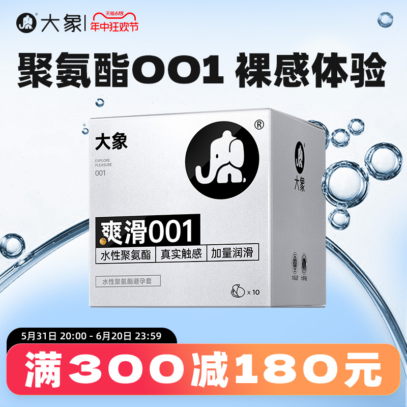 大象超薄裸入避孕套0.01情趣00