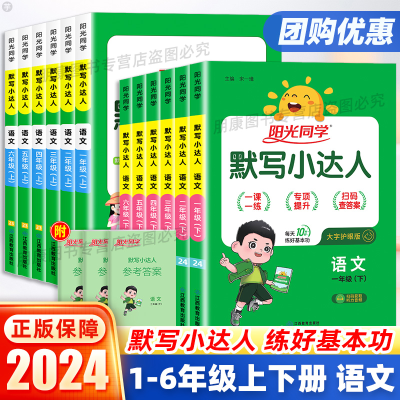 2024新版阳光同学默写小达人一二