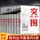 正版包邮 胜利丛书套装8册 突围长征抗击鏖战 决战 横扫出剑断刃 吴清丽 以辉煌胜利献礼建军九十周年 军事战争理论 上海人民