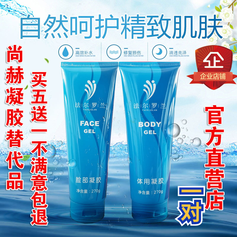 法尔罗兰凝胶 面胶体胶 尚赫凝胶替代品 脸用 体用凝胶 琺尔罗兰在类目 美容护肤/美体/精油, 乳液/面霜中 - 来自Buy2taobao.com提供专业的淘宝代购服务