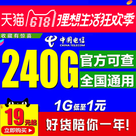 上海电信4G无线上网卡全国48G60G24g手机流量卡包年不限速资费卡