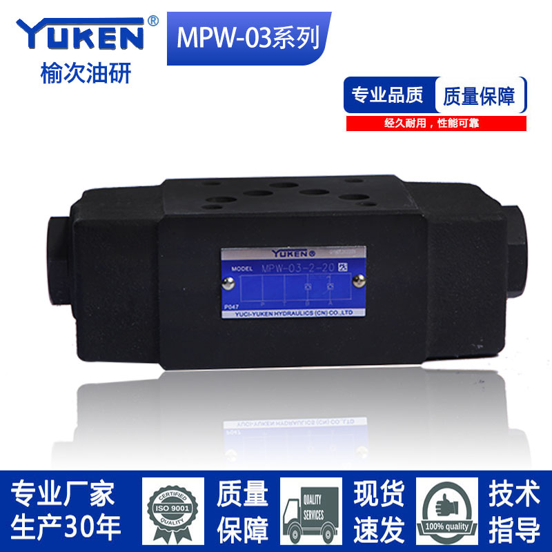 YUKEN系列叠加液控单向阀MPW-03-2-20/MPW-03-4-20叠加液压锁