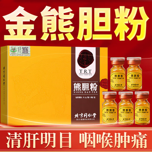 北京同仁堂 熊胆粉0.1g/瓶*5瓶/盒