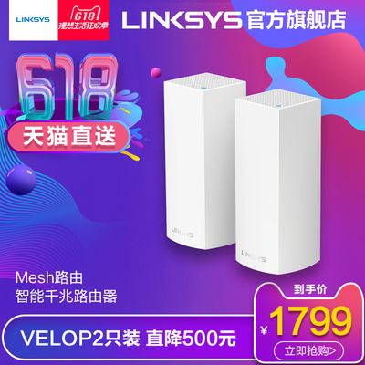 LINKSYS 领势 Linksy Velop AC三频路由器 两只装 1799元