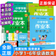 新版小学学霸作业本一二三四五六年级上下册语文英语鲁科版人教版六三英语外研人教版数学青岛版课本书同步练习课堂练单元检测试卷