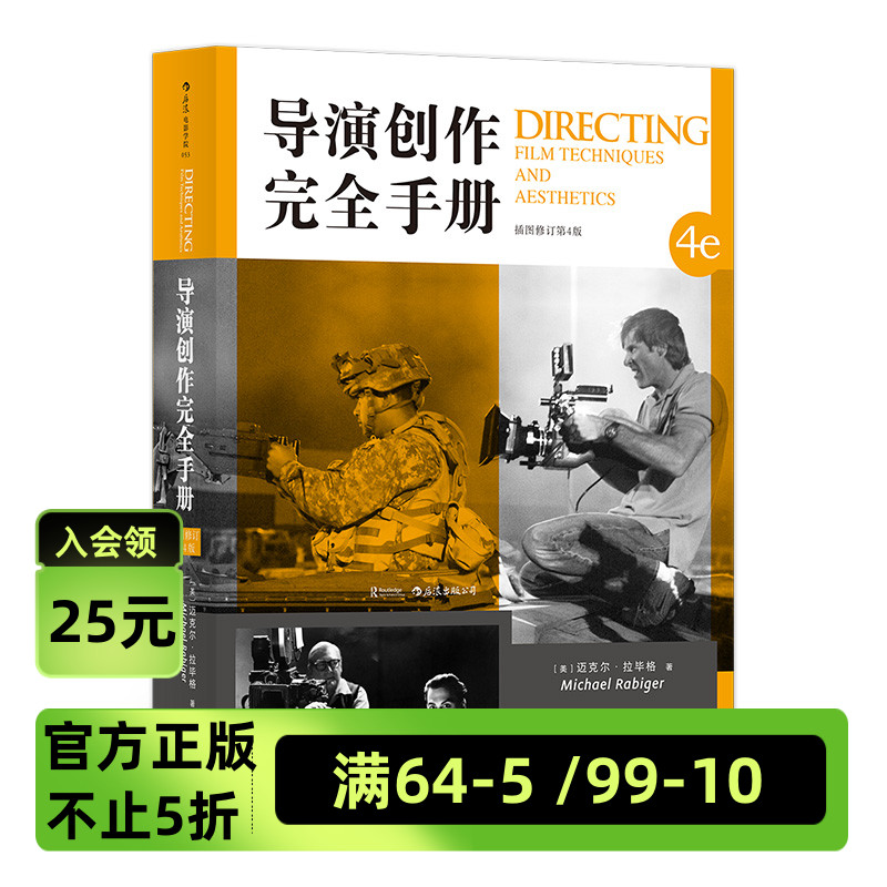 后浪官方正版《导演创作完全手册》一本态度务实的创作指南、百科全书。技术与美学结合，抓住创作核心思维，详述数字制作过程。