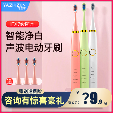 牙至尊YAZHIZUN电动牙刷 超软齿间刷细毛充电式声波防水情侣牙刷