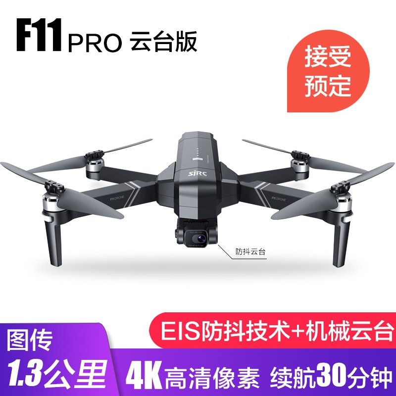 无刷专业航拍f11云台pro无人机高清遥控飞机世季入门级四轴飞行器