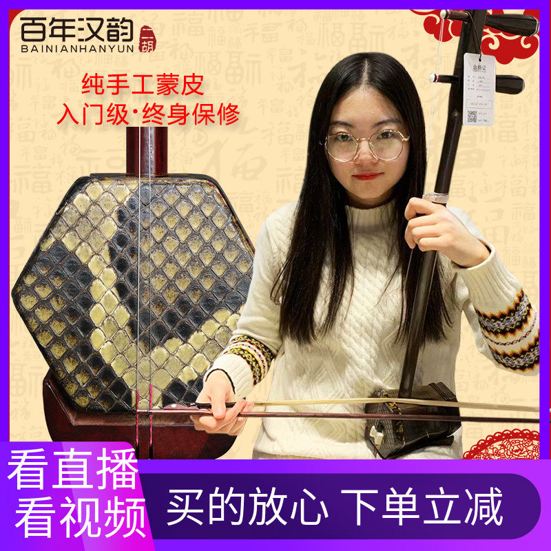 汉韵小叶紫檀红木二胡成人初学入门专业演奏乐器厂家直销正品胡琴