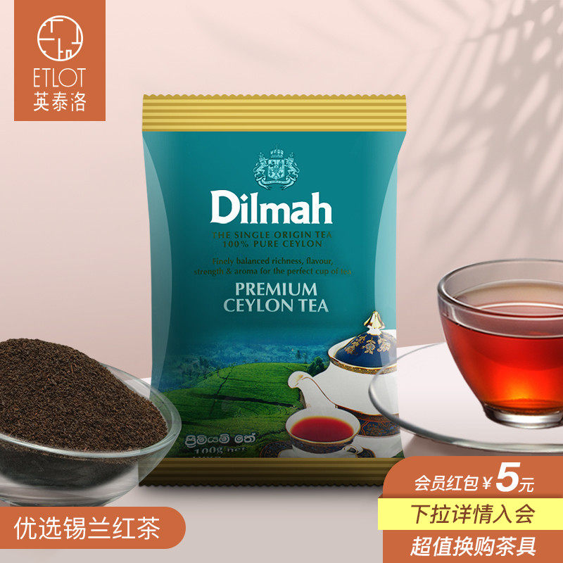dilmah迪尔玛优选锡兰红茶叶100g 斯里兰卡红茶 进口红茶茶叶