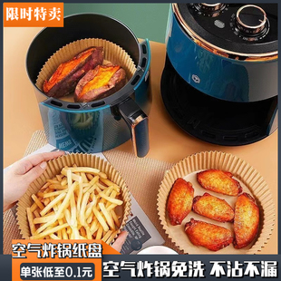 空气炸锅专用纸托吸油纸烘焙家用食品级食物加厚纸盘耐高温不粘锅