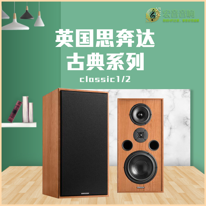 英国Spendor思奔达Classic1/2发烧HiFi音响无源书架音箱原装进口